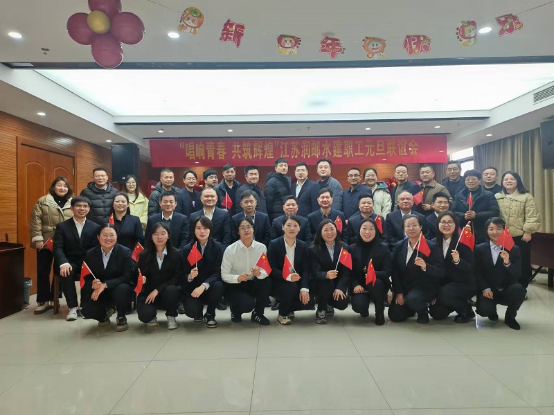 水建集团举办“唱响青春，共筑辉煌”元旦文艺活动