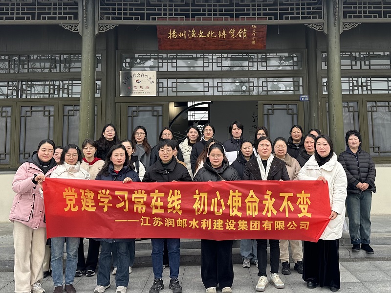 水建集团组织“三八”妇女节红色教育主题活动