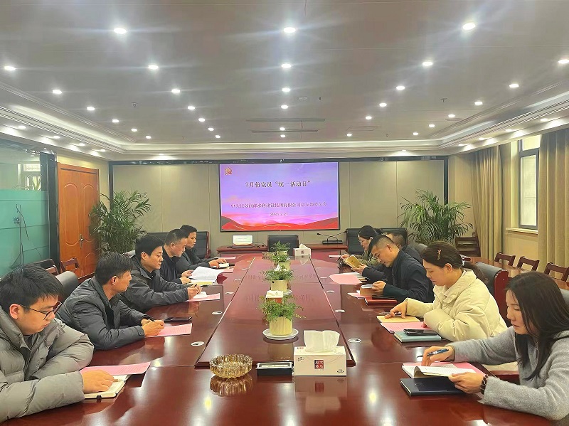 水建集团党总支开展2月份党员“统一活动日”活动