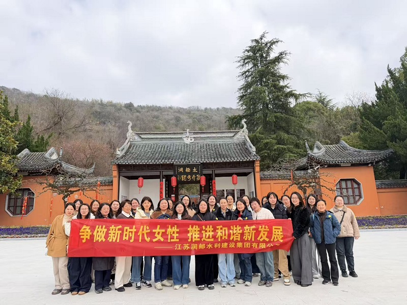 水建公司组织开展“三八”妇女节主题活动